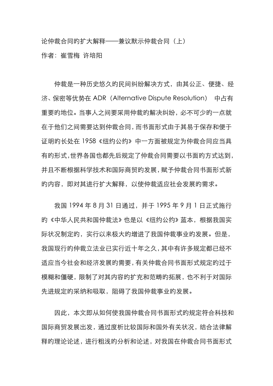 论仲裁协议的扩大解释兼议默示仲裁协议上_第1页