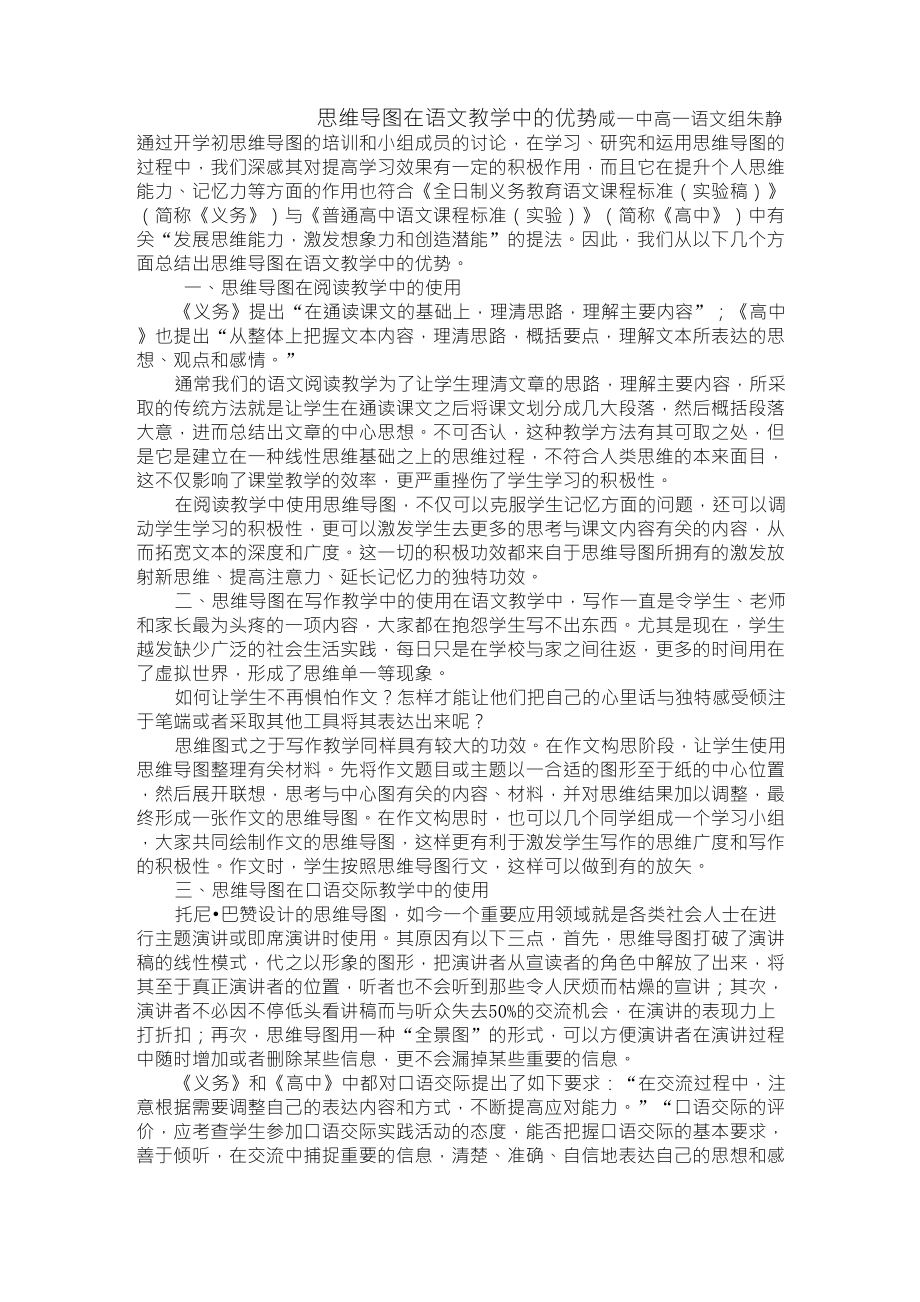 思维导图在语文教学中的优势_第1页