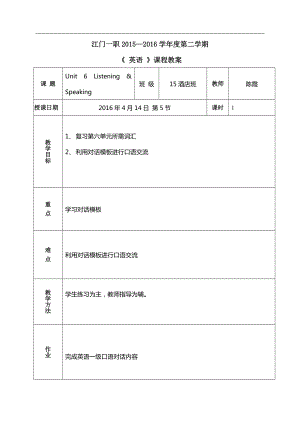 高教版中職英語(yǔ)(基礎(chǔ)模塊 第1冊(cè))Unit 6《Can I take your order》word教案