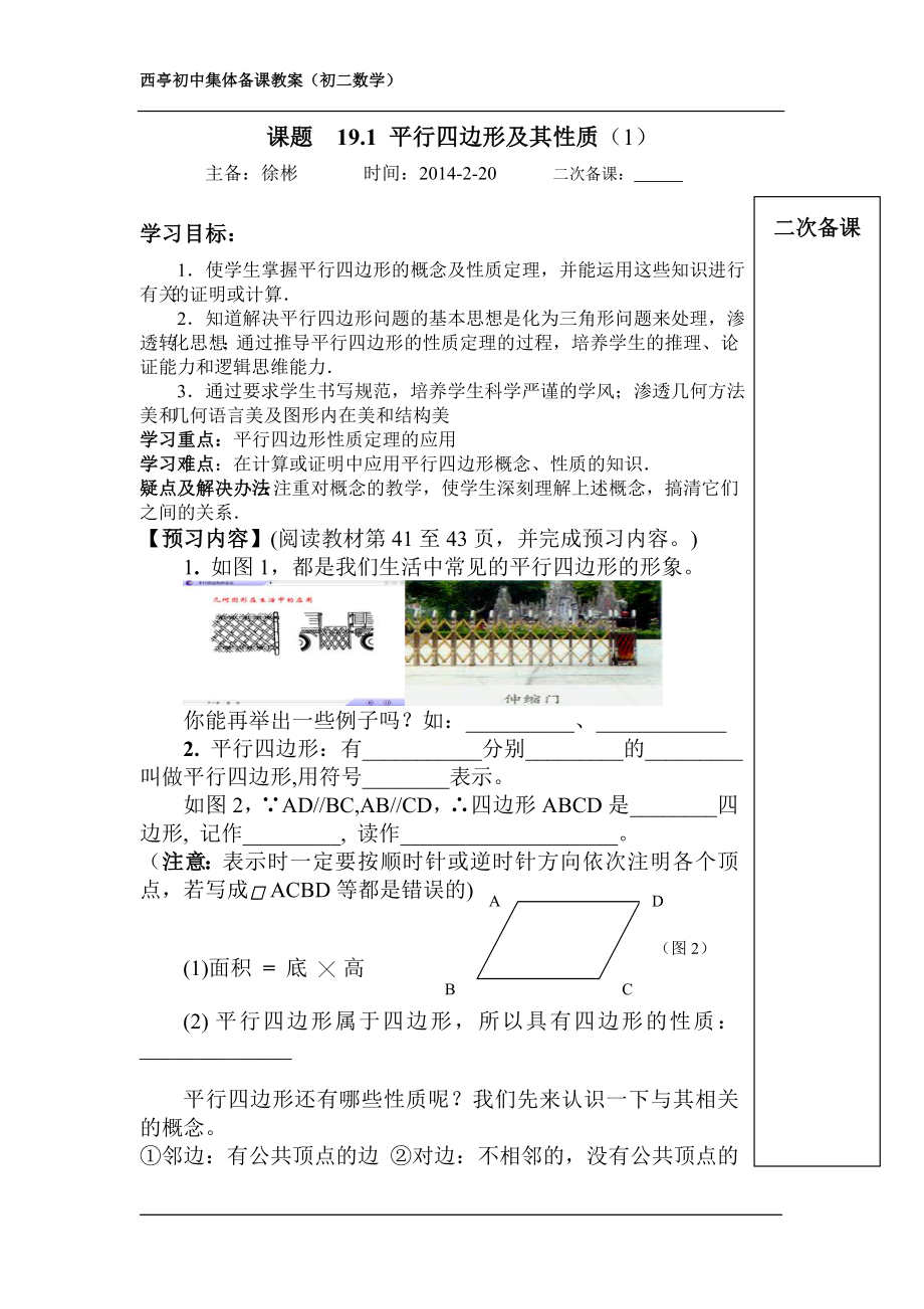 平行四边形性质1_第1页