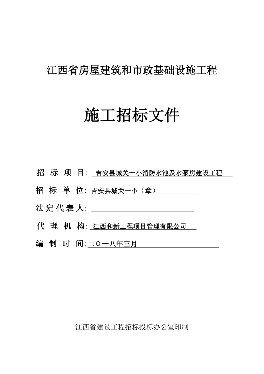 江西房屋建筑和政基礎(chǔ)設(shè)施工程_第1頁(yè)