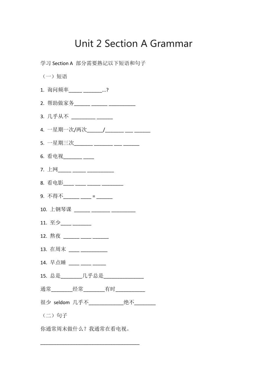 人教版七年級英語下冊 Unit 2 What time do you go to school_ Section A Grammar學(xué)案（無答案）_第1頁