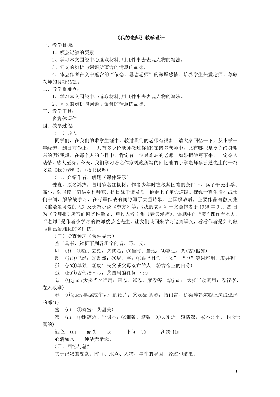 我的老师教学设计_第1页