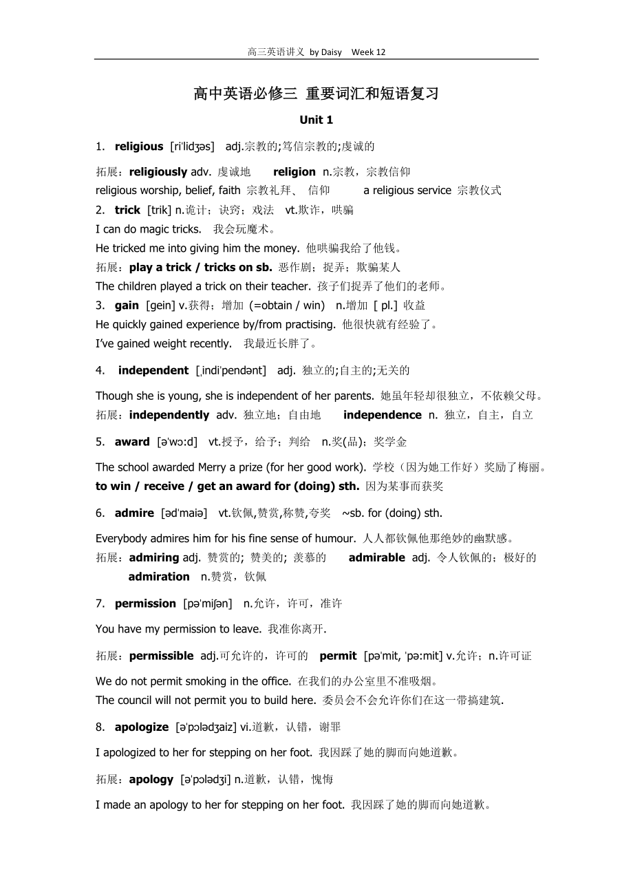 高中英語必修三 重要詞匯和短語復(fù)習(xí)_第1頁