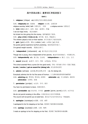 高中英語必修三 重要詞匯和短語復(fù)習(xí)