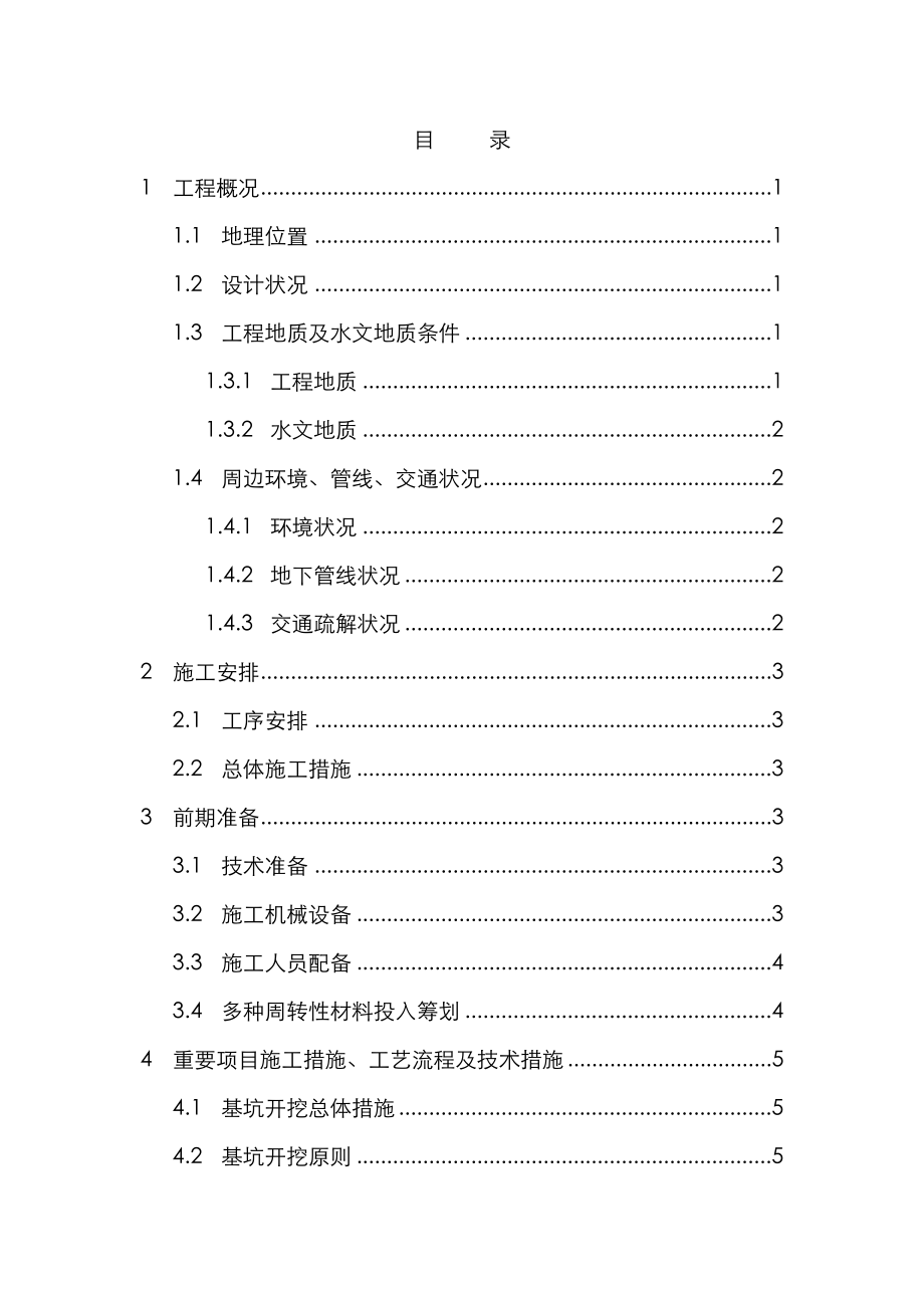 上水径土方开挖综合施工专题方案_第1页