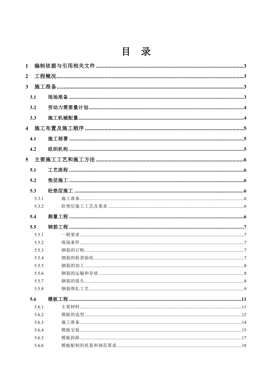 美术学院迁建工程学生宿舍楼基础结构施工组织设计方案（完整版）_第1页