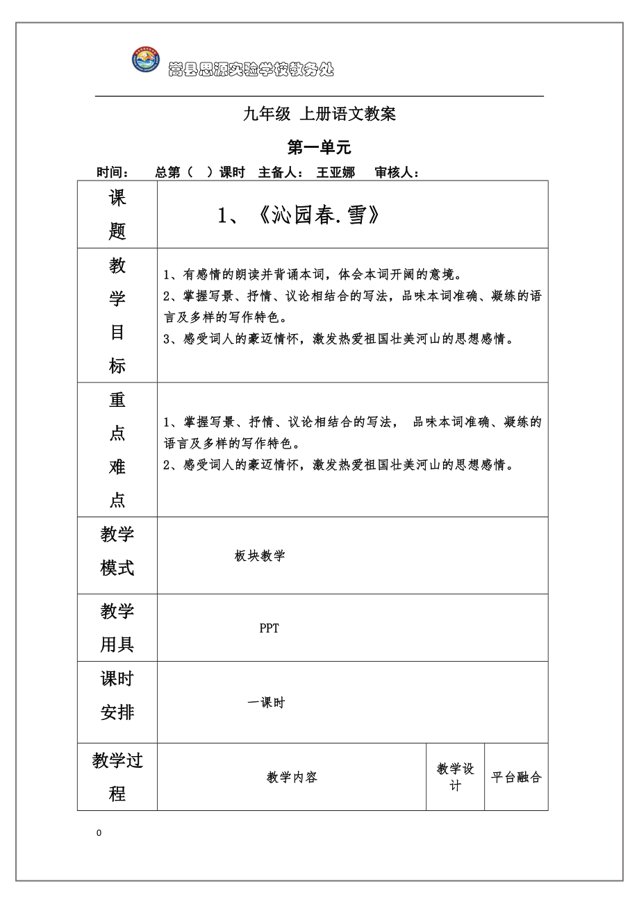 九年级 上册语文教案_第1页