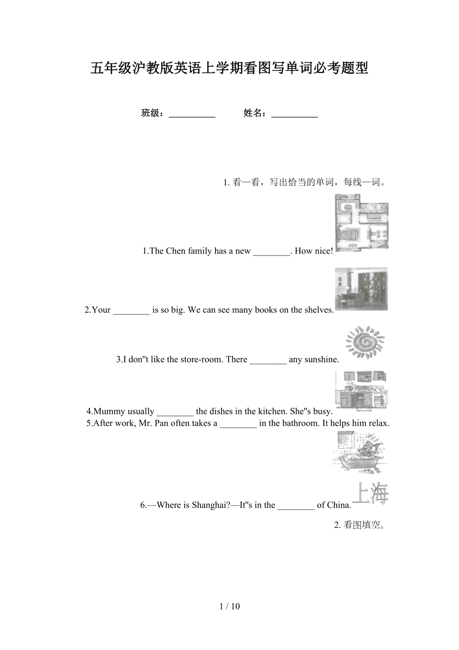五年级沪教版英语上学期看图写单词必考题型_第1页