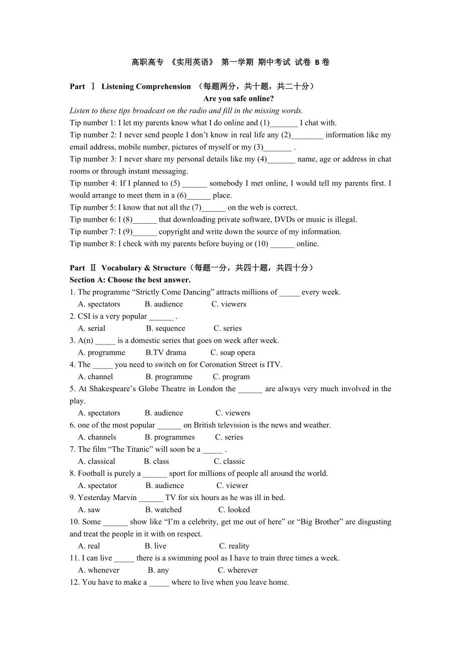 高職高專(zhuān) 實(shí)用英語(yǔ) 第一學(xué)期 期中考試試卷 B卷_第1頁(yè)