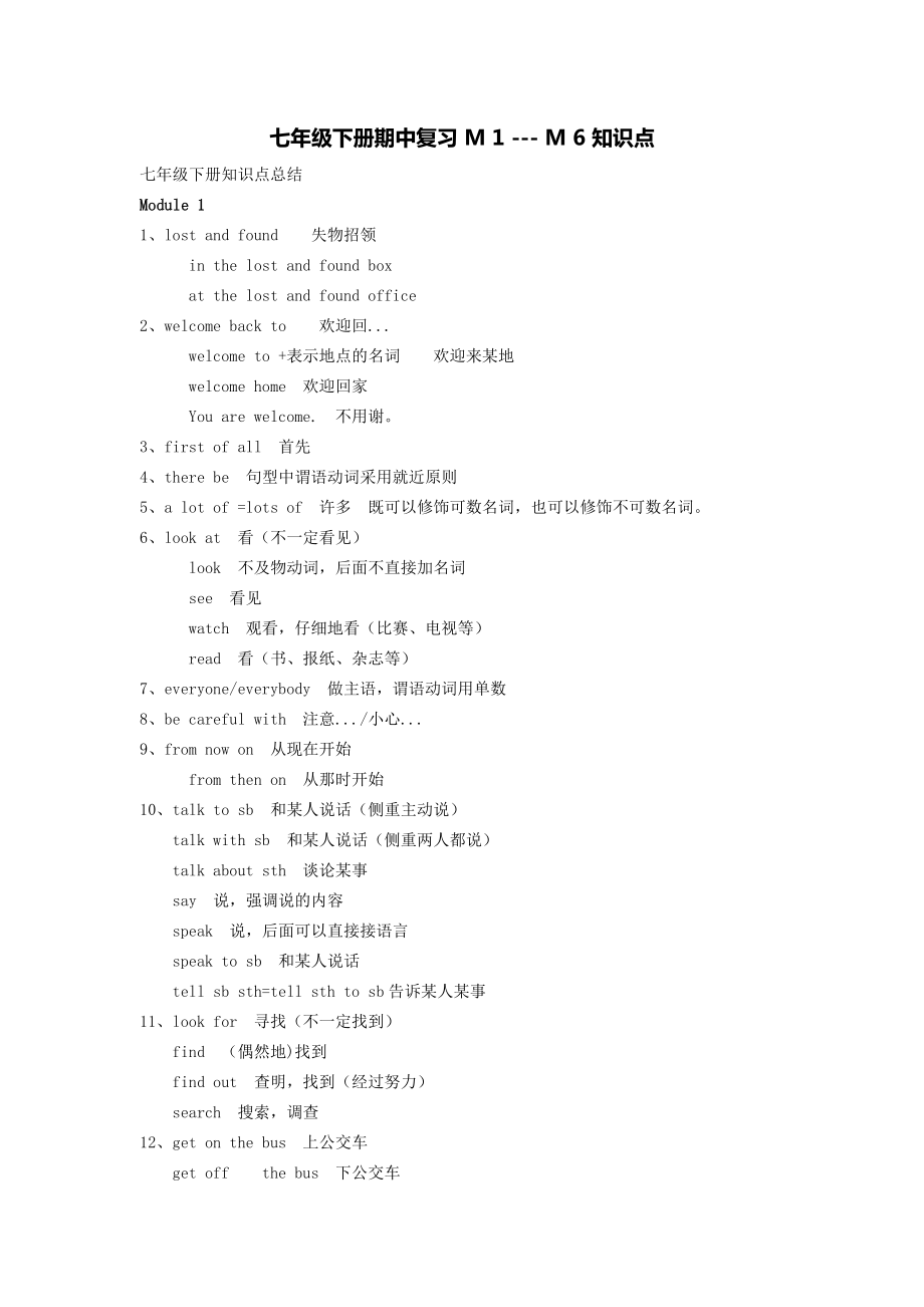 新外研七年級下M1-M6知識點(diǎn)_第1頁