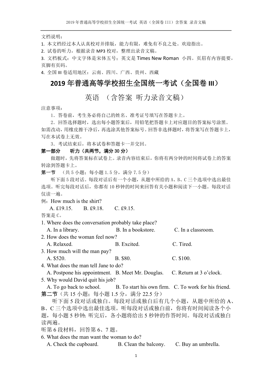 高考英語(yǔ)真題 2019年全國(guó)卷3 含答案 聽(tīng)力錄音文稿_第1頁(yè)