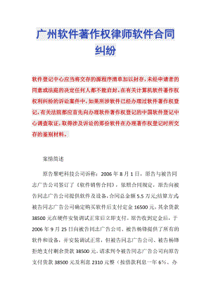 广州软件著作权律师软件合同纠纷