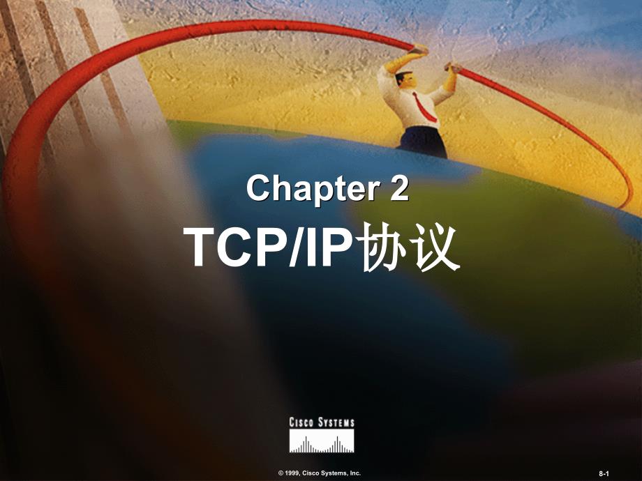 网络工程师-2-tcpip协议_第1页