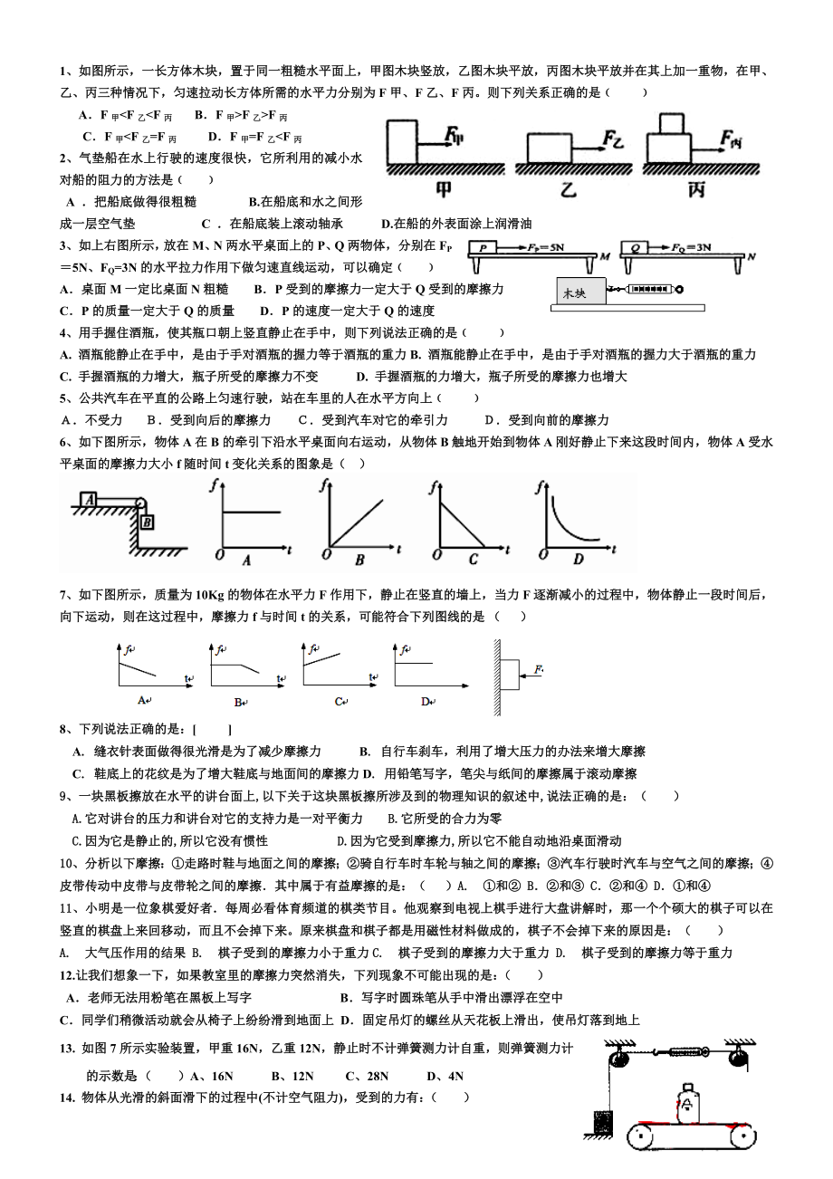 运动和力练习题_第1页