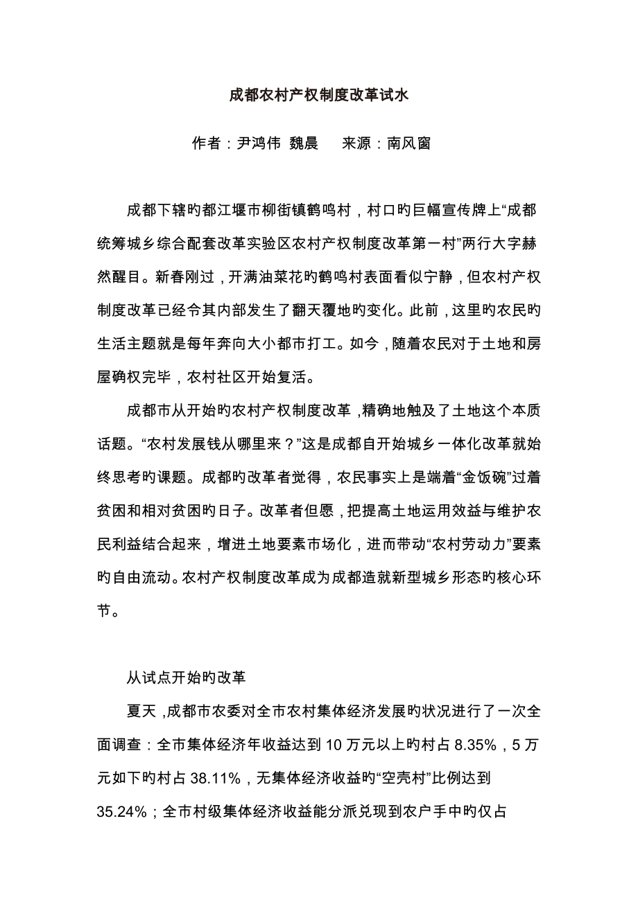农村产权新版制度改革_第1页