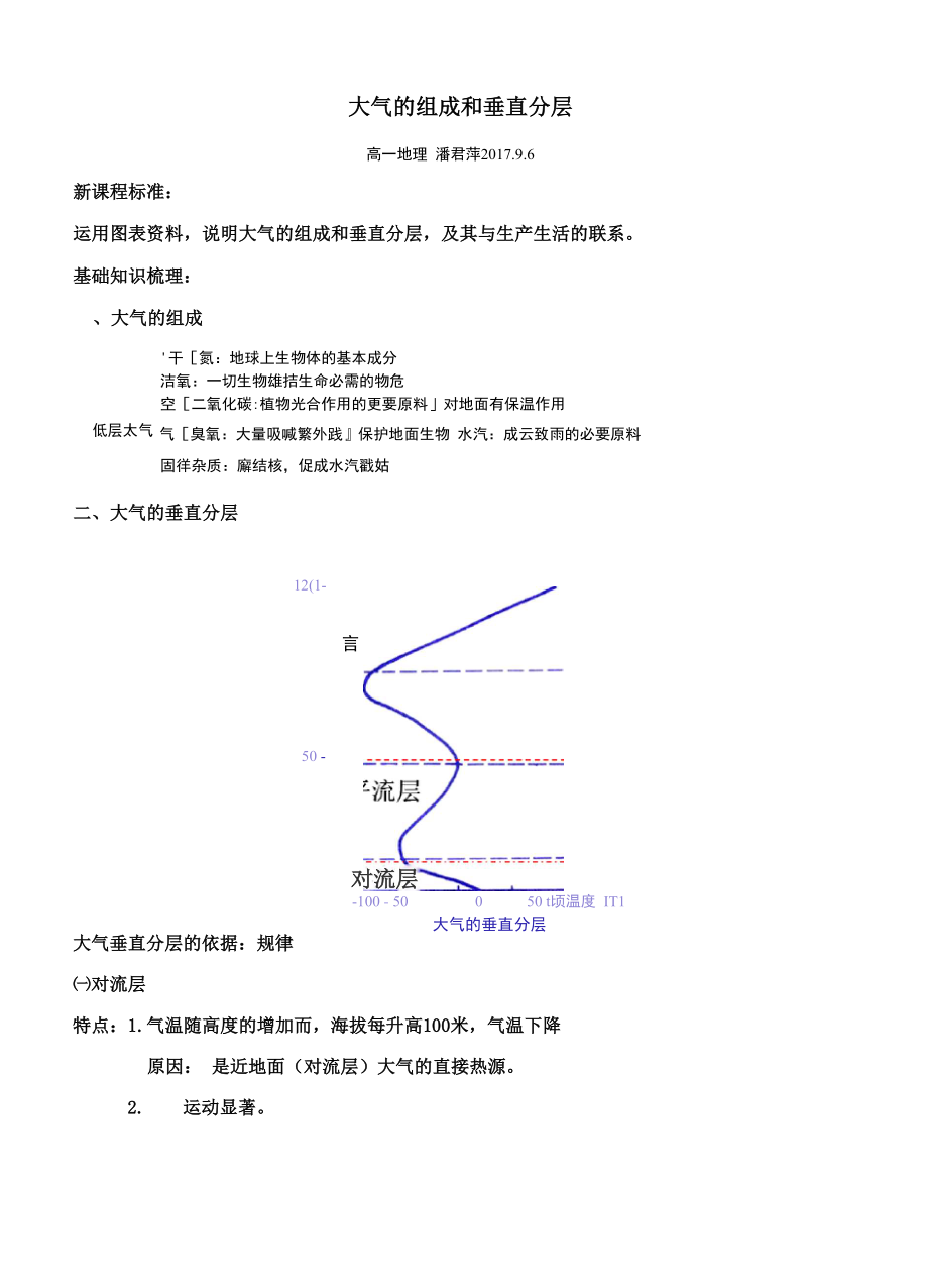 大气的组成和垂直分层_第1页