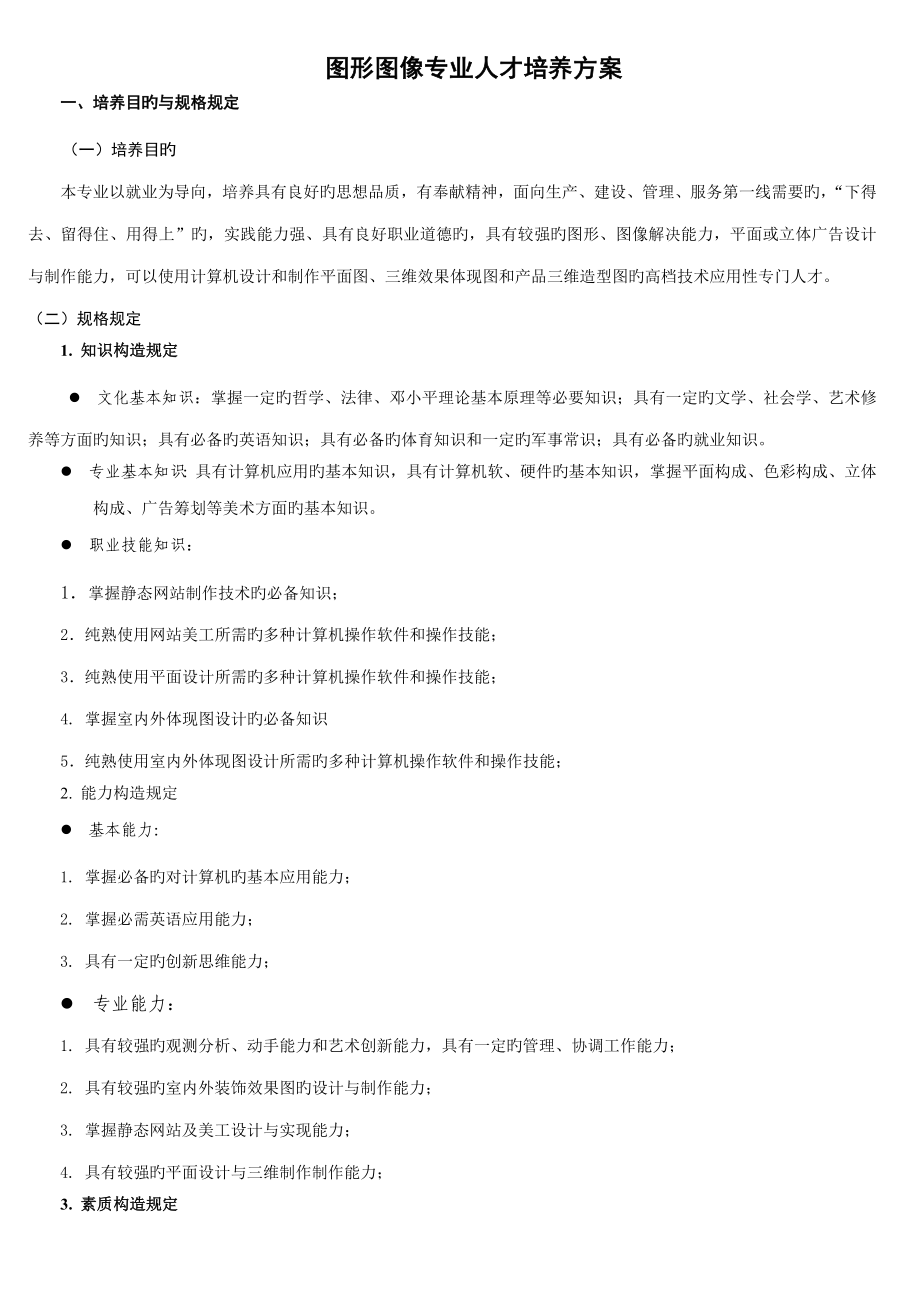 图形图像专业人才培养专题方案资料_第1页