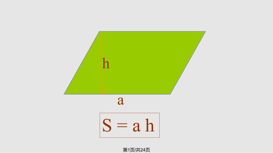 五年级数学三角形的面积教学设计_第1页