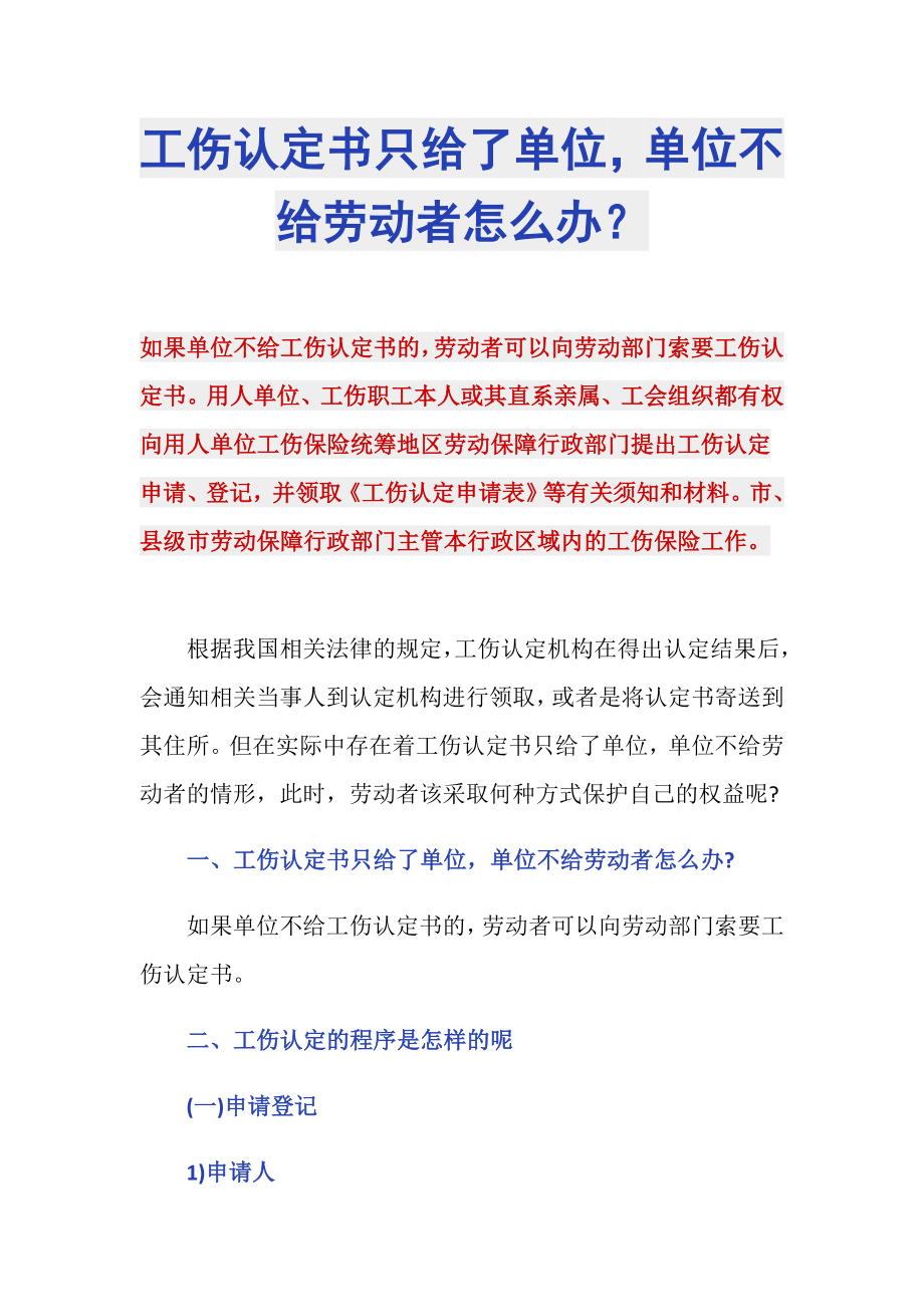 工伤认定书只给了单位单位不给劳动者怎么办？_第1页