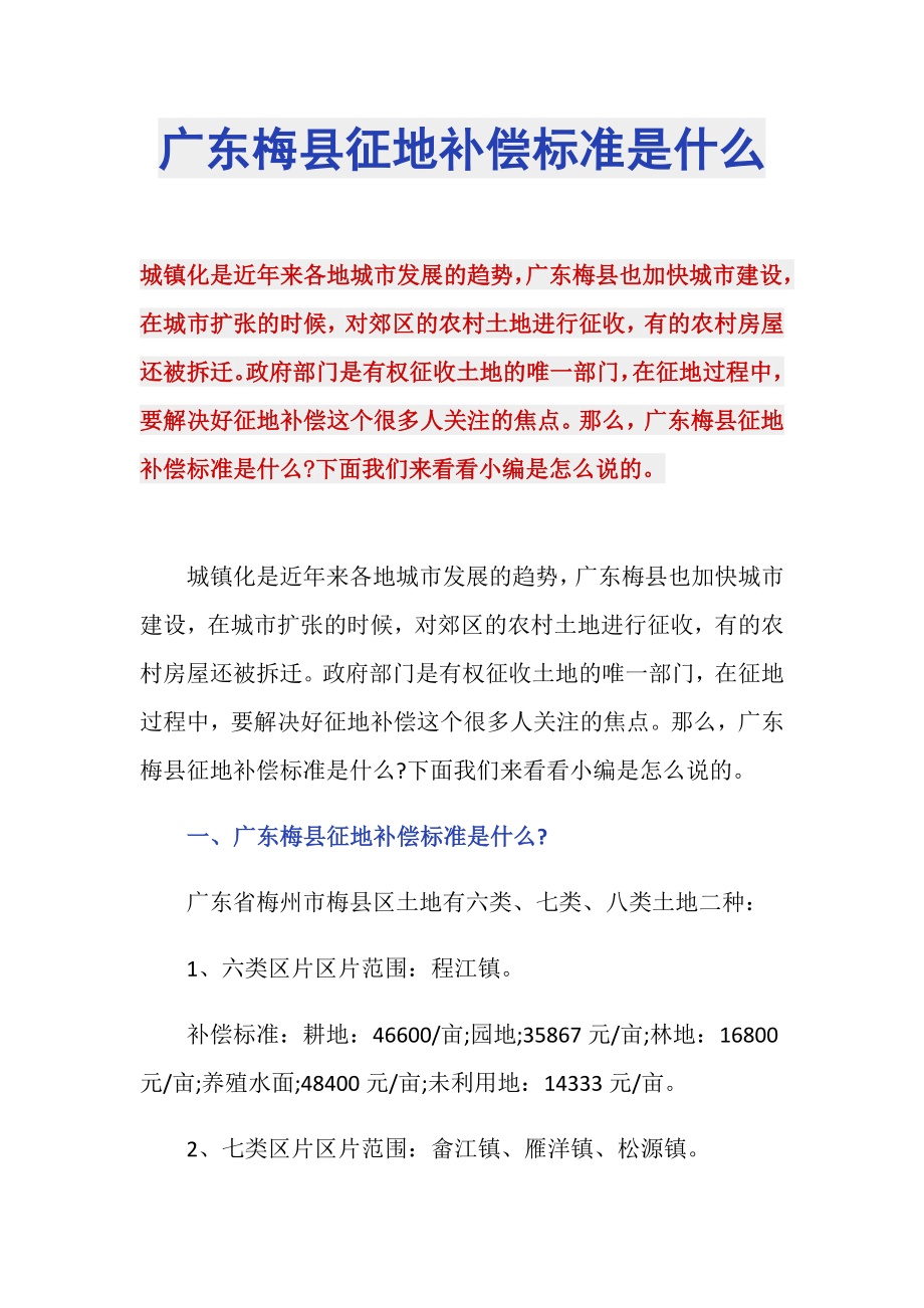 广东梅县征地补偿标准是什么_第1页
