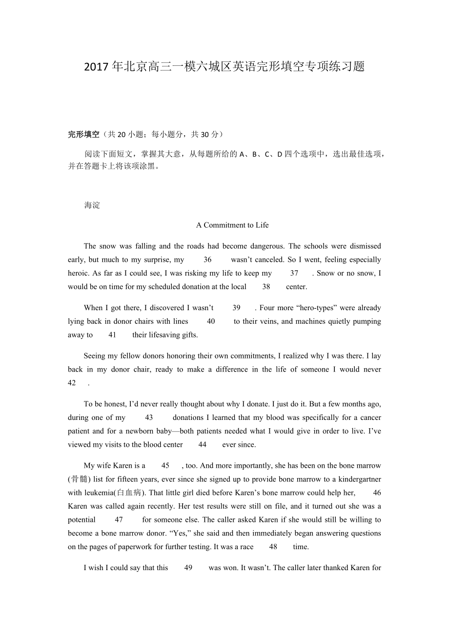 北京六城区高三英语一模完形填空专项试题及答案_第1页