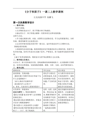 《分子和原子》一課二上教學(xué)課例