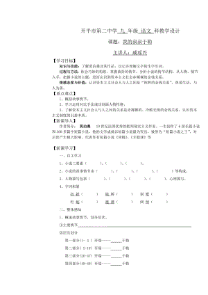 開平市第二中學 九 年級 語文 科教學設計