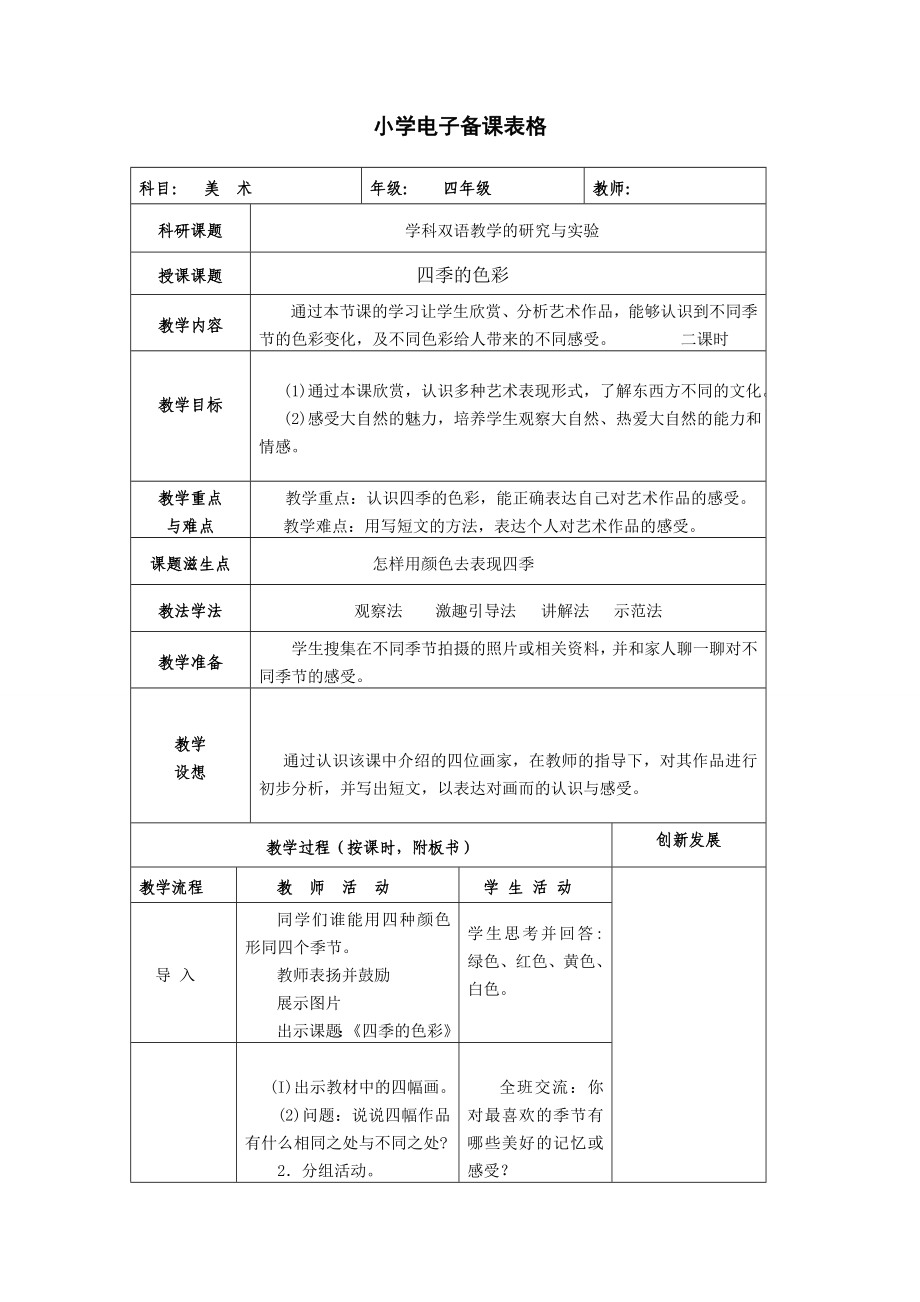 人美版7册教案_第1页