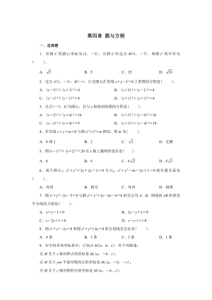 必修二第四章 (2)