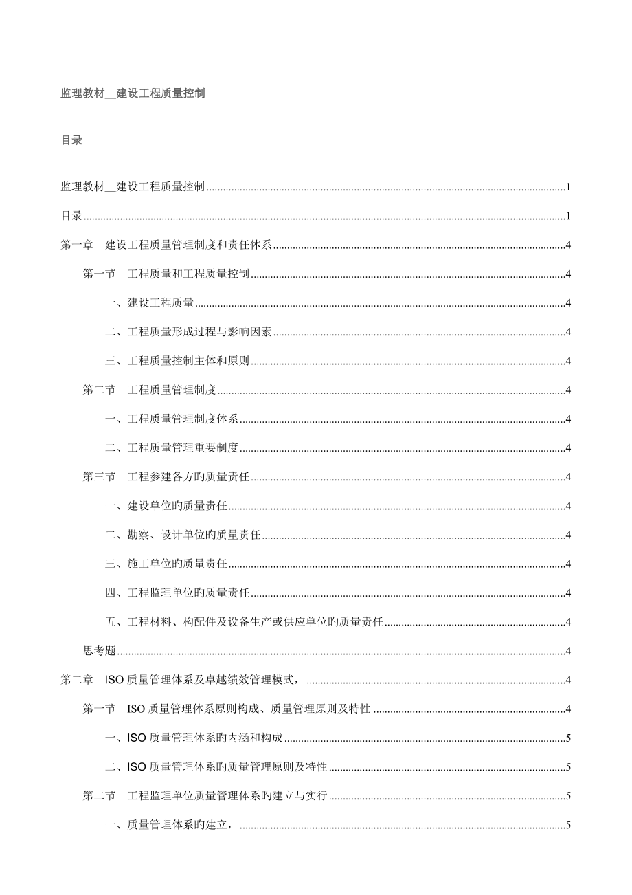 全国监理关键工程师培训考试用书教材建设关键工程质量控制_第1页