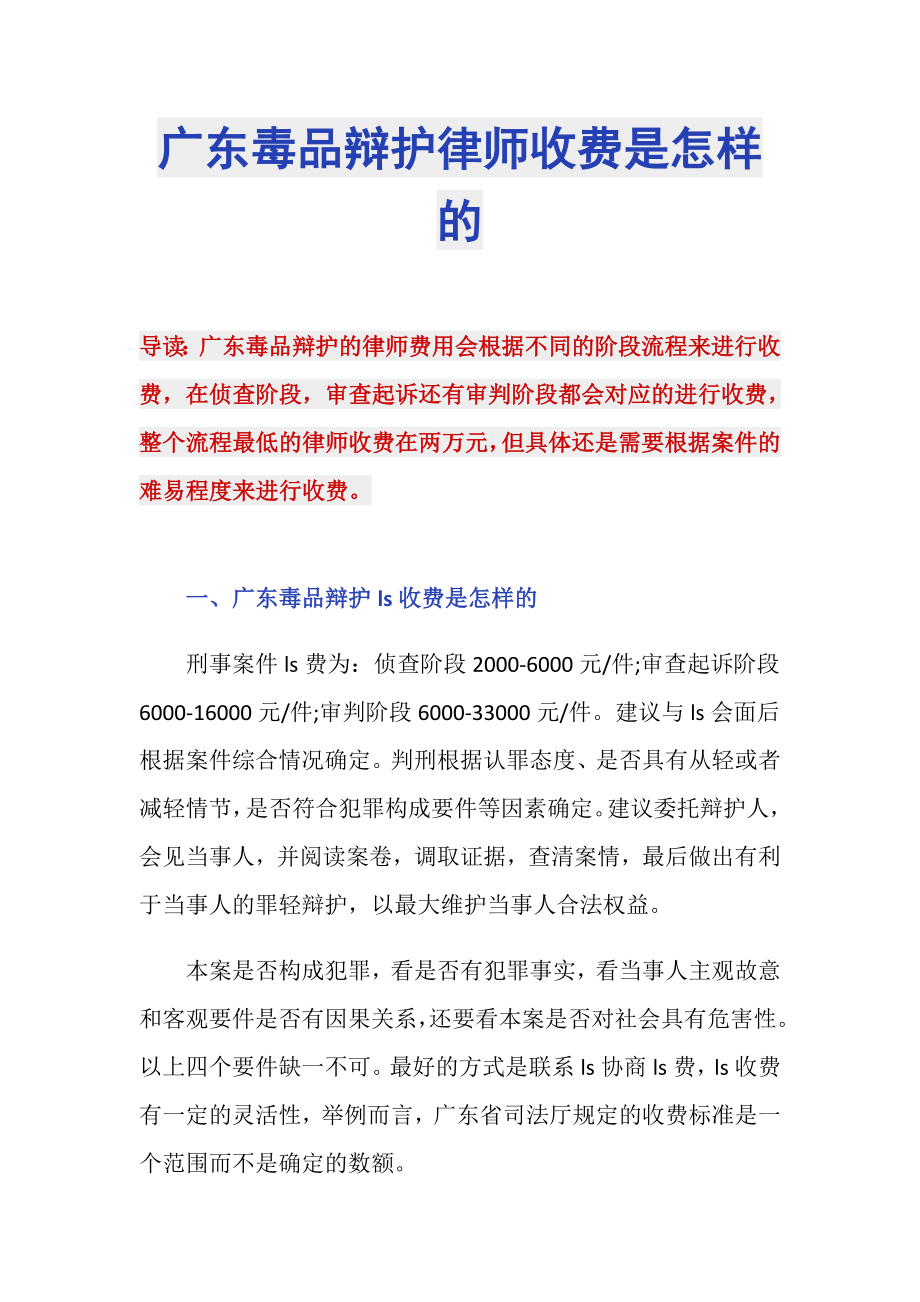 广东毒品辩护律师收费是怎样的_第1页