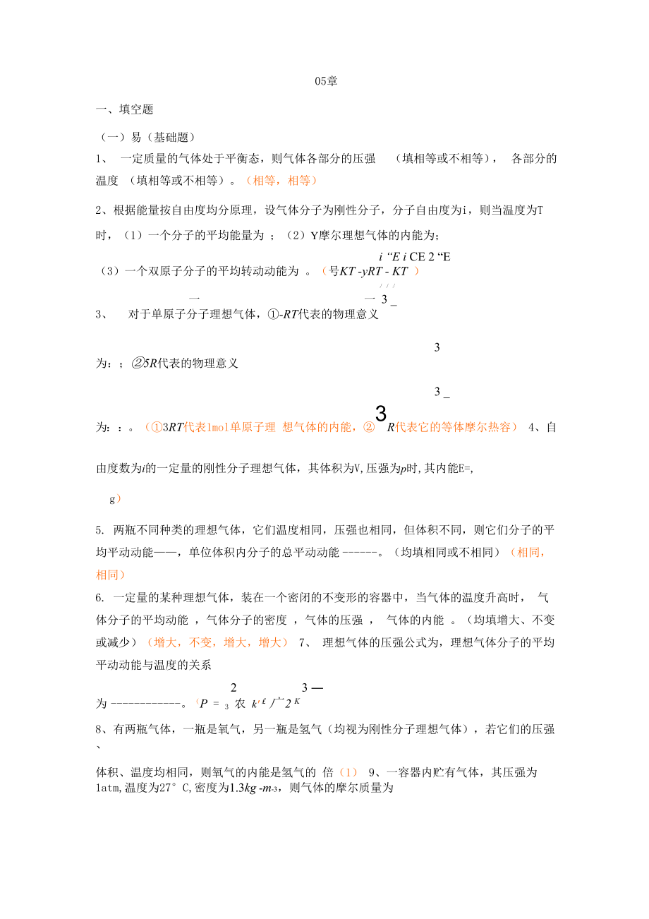 大學(xué)物理第五章 題庫答案_第1頁