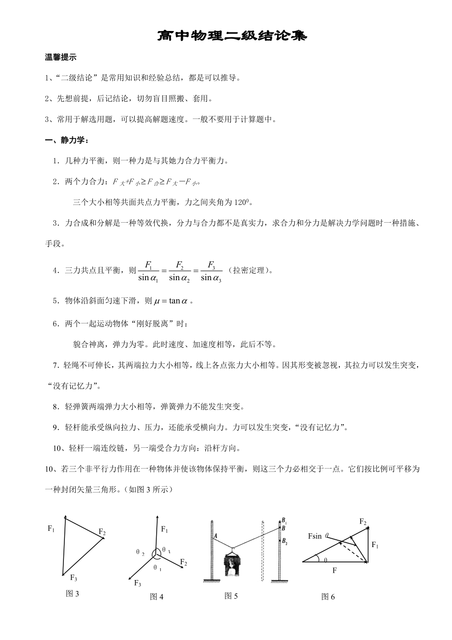 2022高中物理二级结论超全_第1页