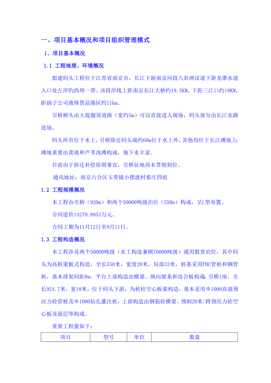 南京码头专项项目专题策划书_第1页