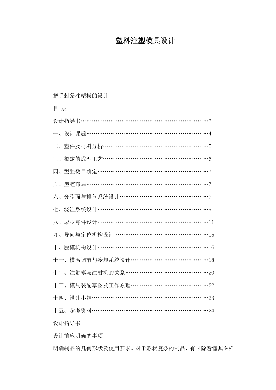 塑料注塑模具設(shè)計_第1頁