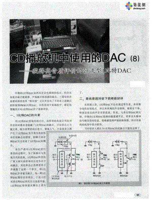 CD播放机中使用的DAC（8）——获得高音质评价的恒流型1比特DAC