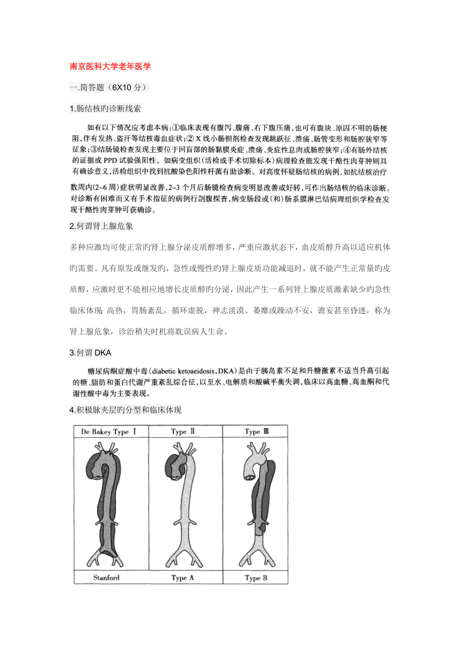 2022南京医科大学医学内科学考博_第1页