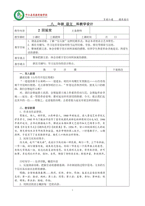 八 年級 語文 科教學設計