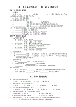 冊(cè)生物第一章《傳染病與免疫》導(dǎo)學(xué)案