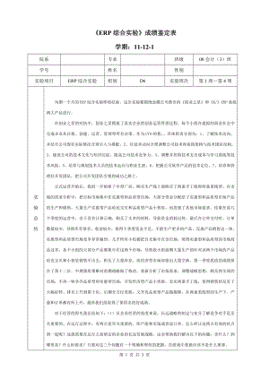 工作總結(jié)《ERP綜合實驗》成績鑒定表