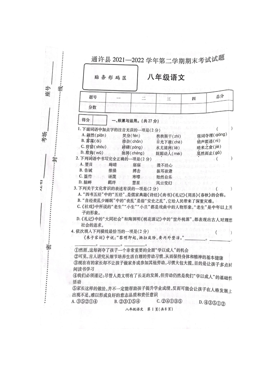 河南省开封市通许县2021-2022学年八年级下学期期末语文试题（扫描版有答案）_第1页