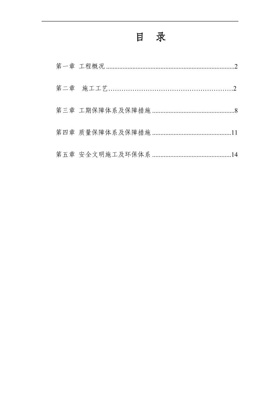 y桥梁防撞护栏开工报告_第1页