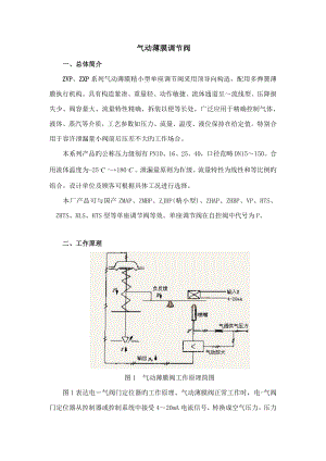 气动薄膜调节阀专项说明书中文