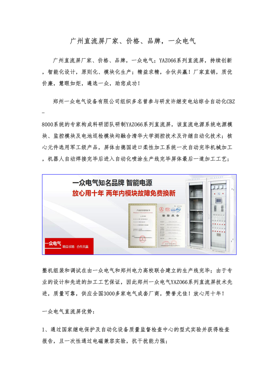 广州直流屏厂家、价格、品牌,一众电气_第1页