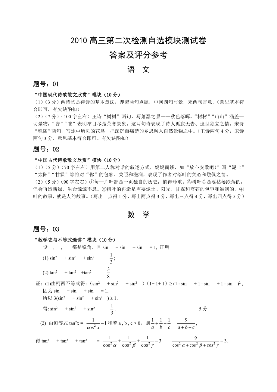 杭州市高三第二次检测自选模块测试卷答案及评分参考_第1页