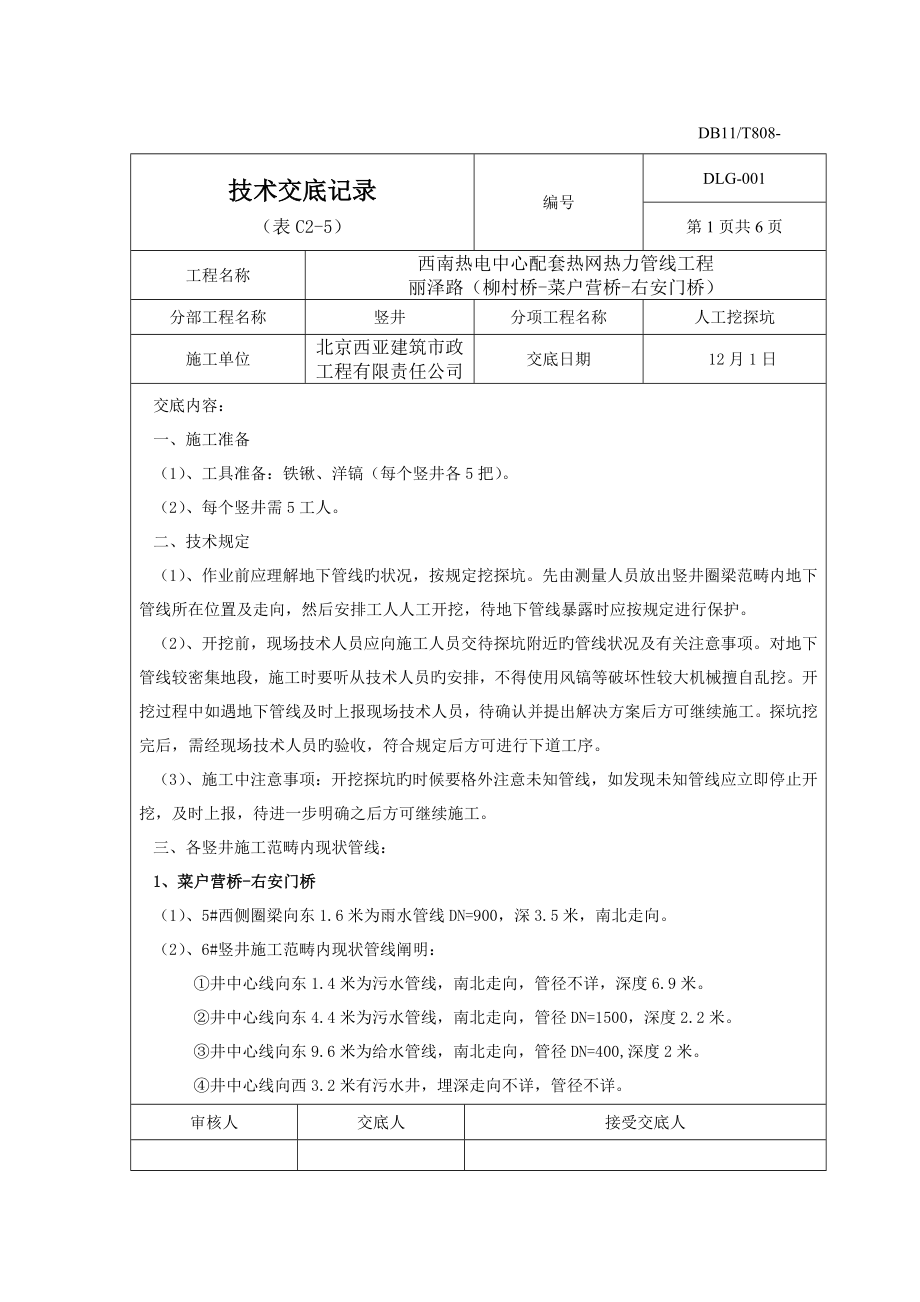 丽泽路重点技术交底_第1页