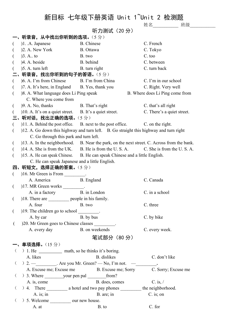 新目標 七年級下冊英語 Unit 1~Unit 2 檢測題_第1頁