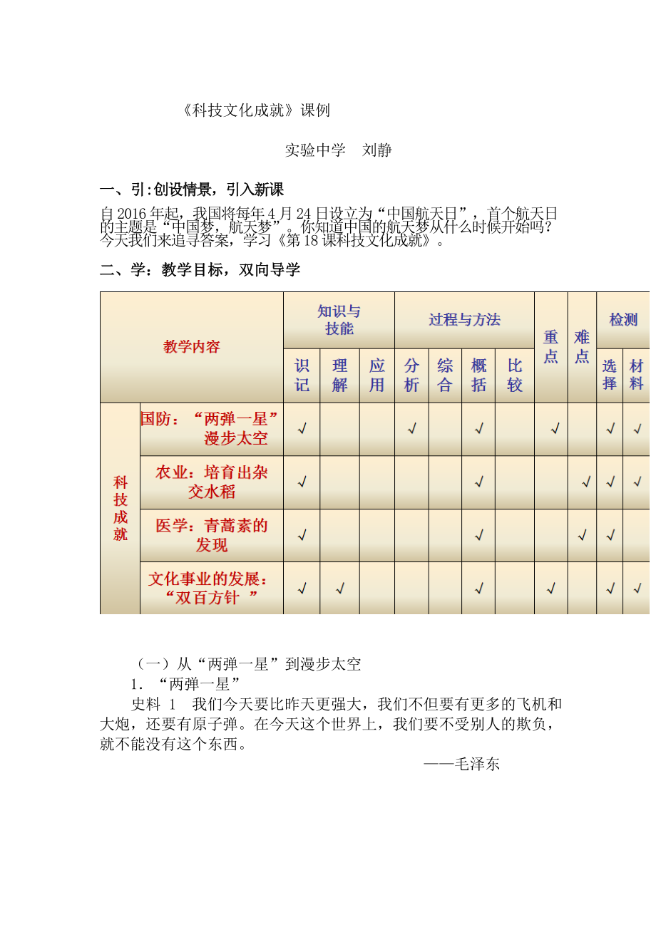 《科技文化成就》課例_第1頁