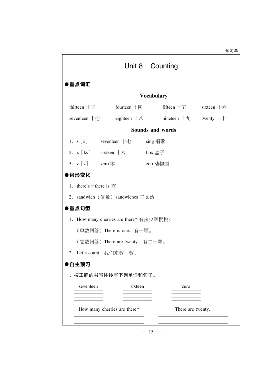 三年級下冊英語講練-Unit 8 Counting同步練習(xí)（圖片版無答案） 粵人版開心英語_第1頁